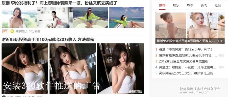 360广告不堪入目,诱导未成年人犯罪